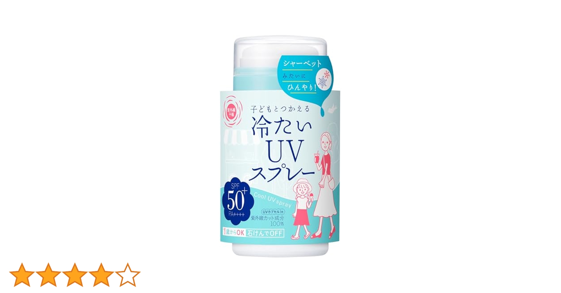 新品未使用 冷たいUVスプレー 5本セット 紫外線予報 冷たいUVスプレーP｜冷たい日やけ止め｜紫外線予防